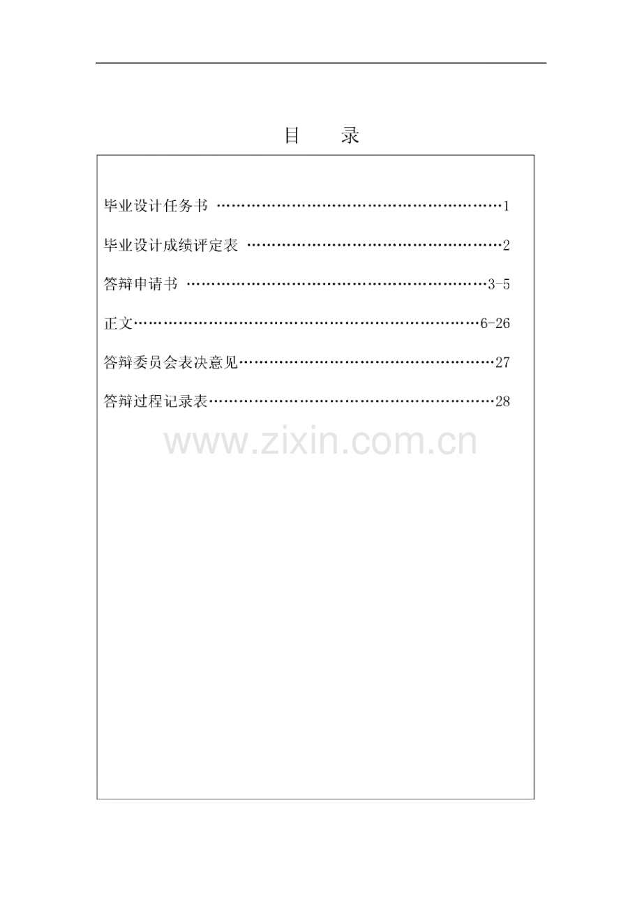 会计电算化现状及发展趋势-会计专业-论文.pdf_第2页