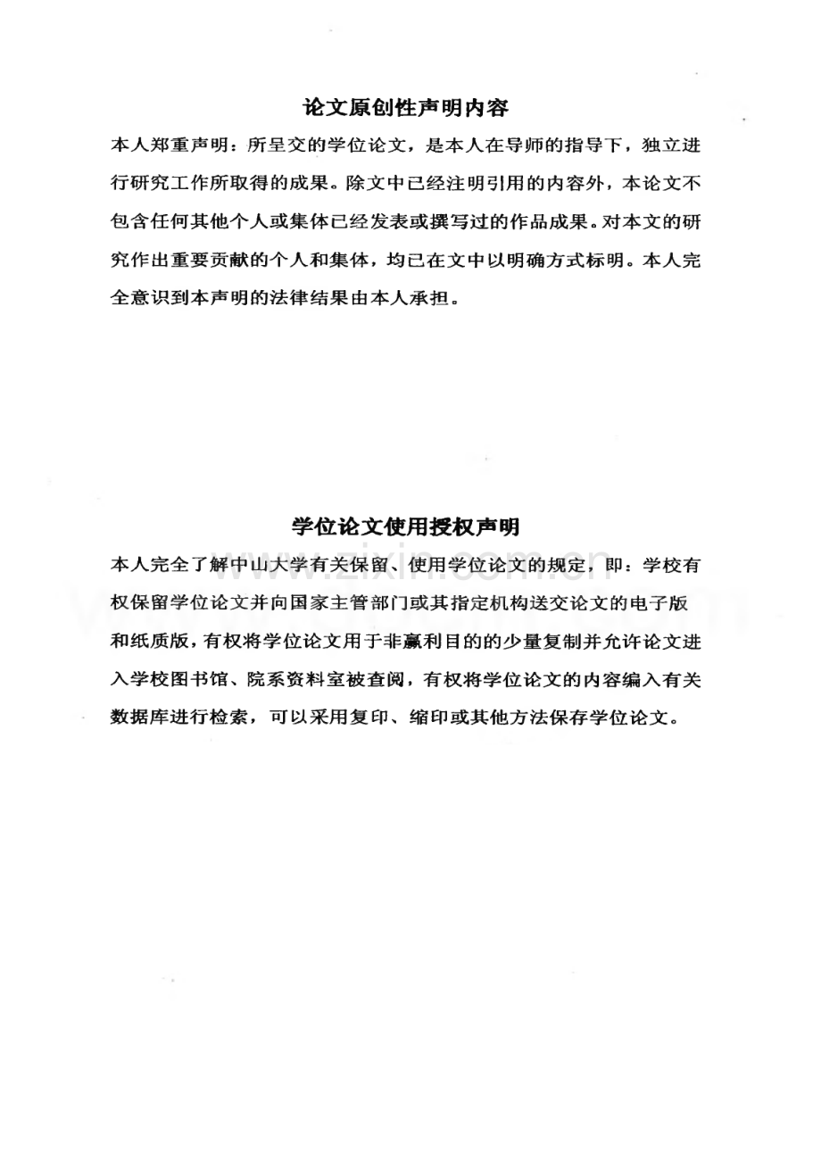 角色污名化之精神病康复者的困境探究.pdf_第2页