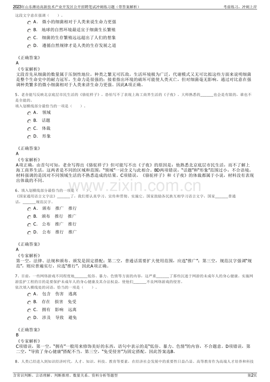 2023年山东潍坊高新技术产业开发区公开招聘笔试冲刺练习题（带答案解析）.pdf_第2页