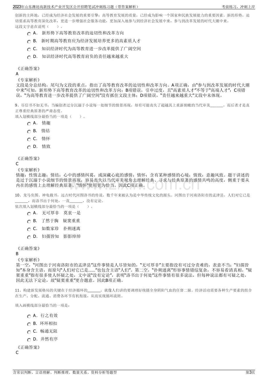 2023年山东潍坊高新技术产业开发区公开招聘笔试冲刺练习题（带答案解析）.pdf_第3页