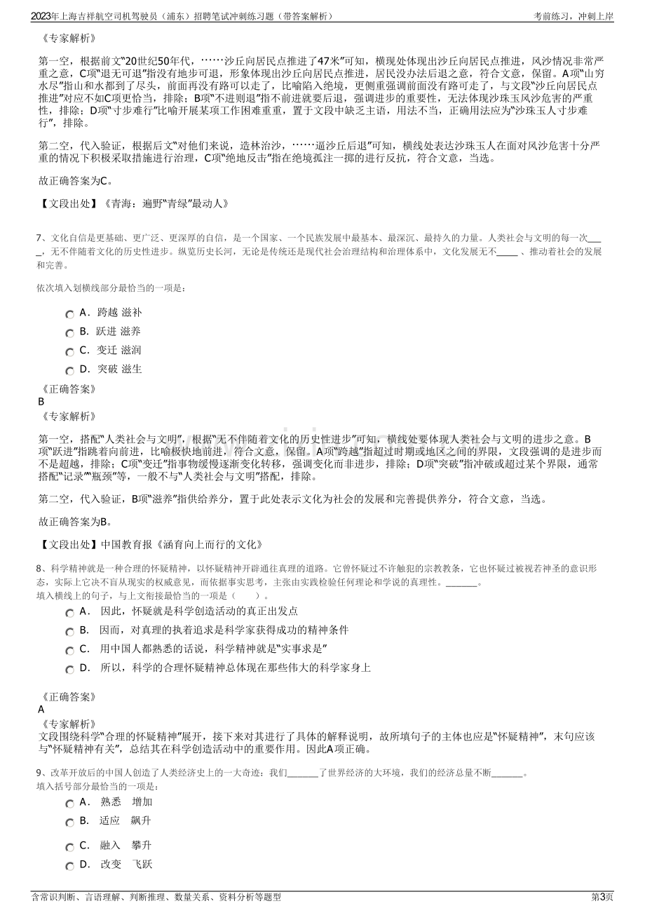 2023年上海吉祥航空司机驾驶员（浦东）招聘笔试冲刺练习题（带答案解析）.pdf_第3页