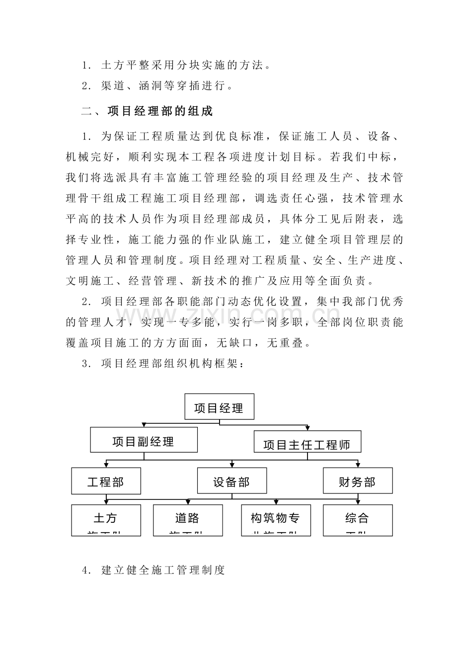 云南省陇川某土地整理项目施工组织设计.doc_第3页