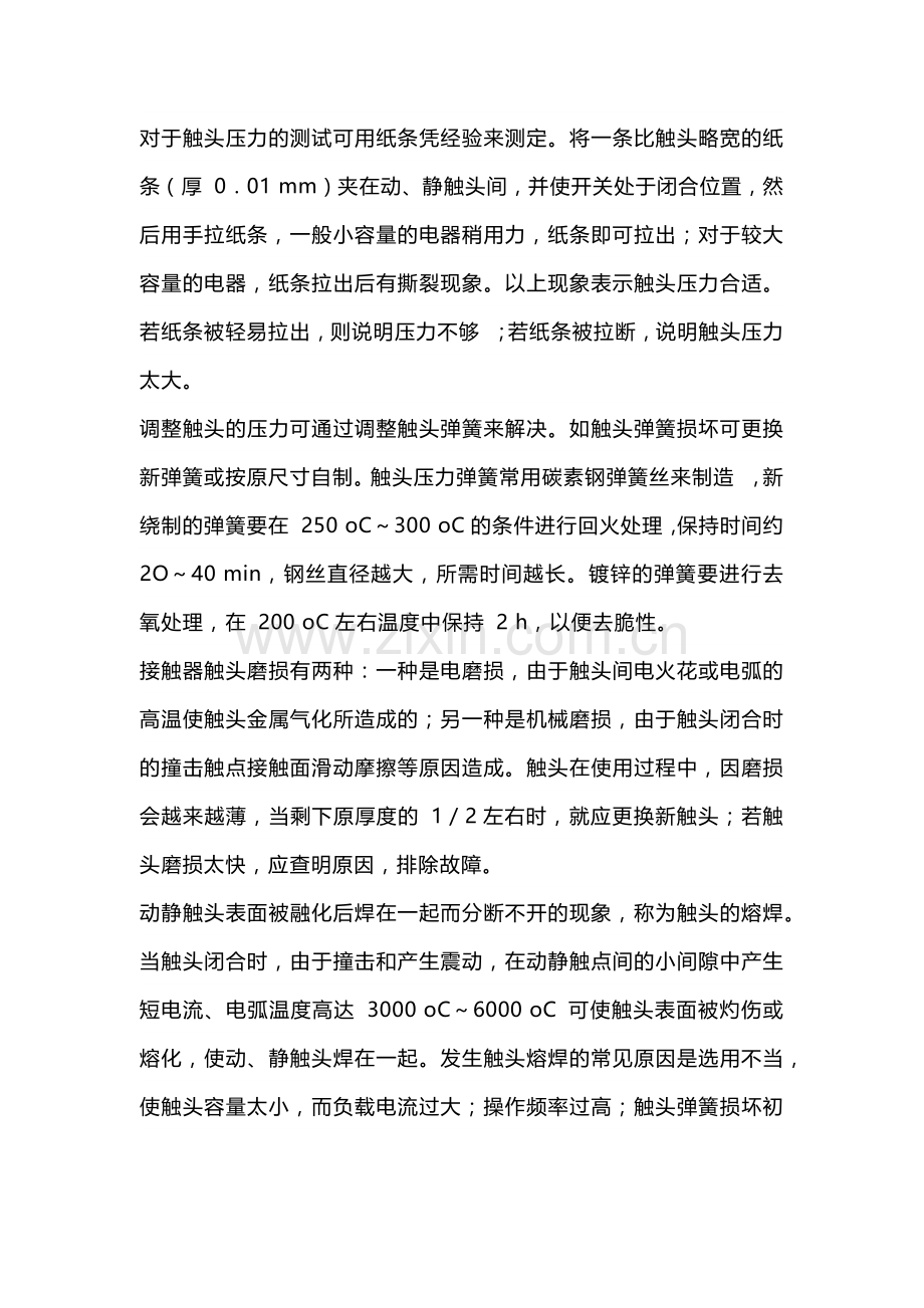 接触器继电器故障及解决办法.docx_第2页