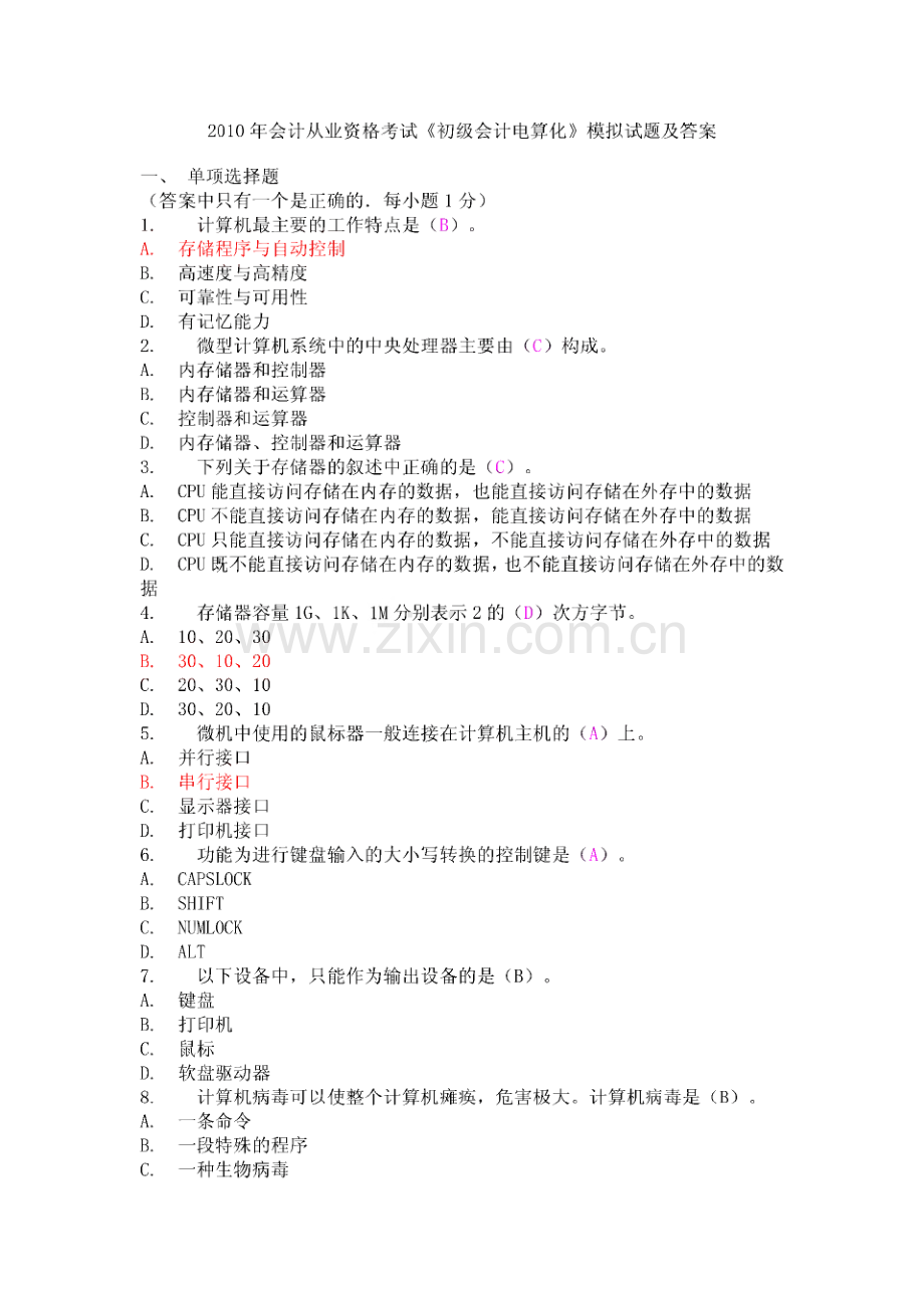 会计从业资格考试《初级会计电算化》模拟试题及答案.pdf_第1页