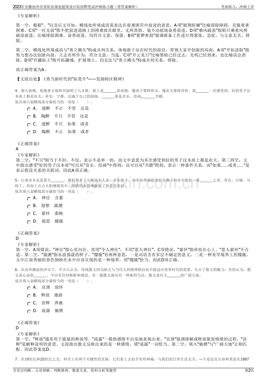 2023年安徽池州市青阳县规划建筑设计院招聘笔试冲刺练习题（带答案解析）.pdf_第2页