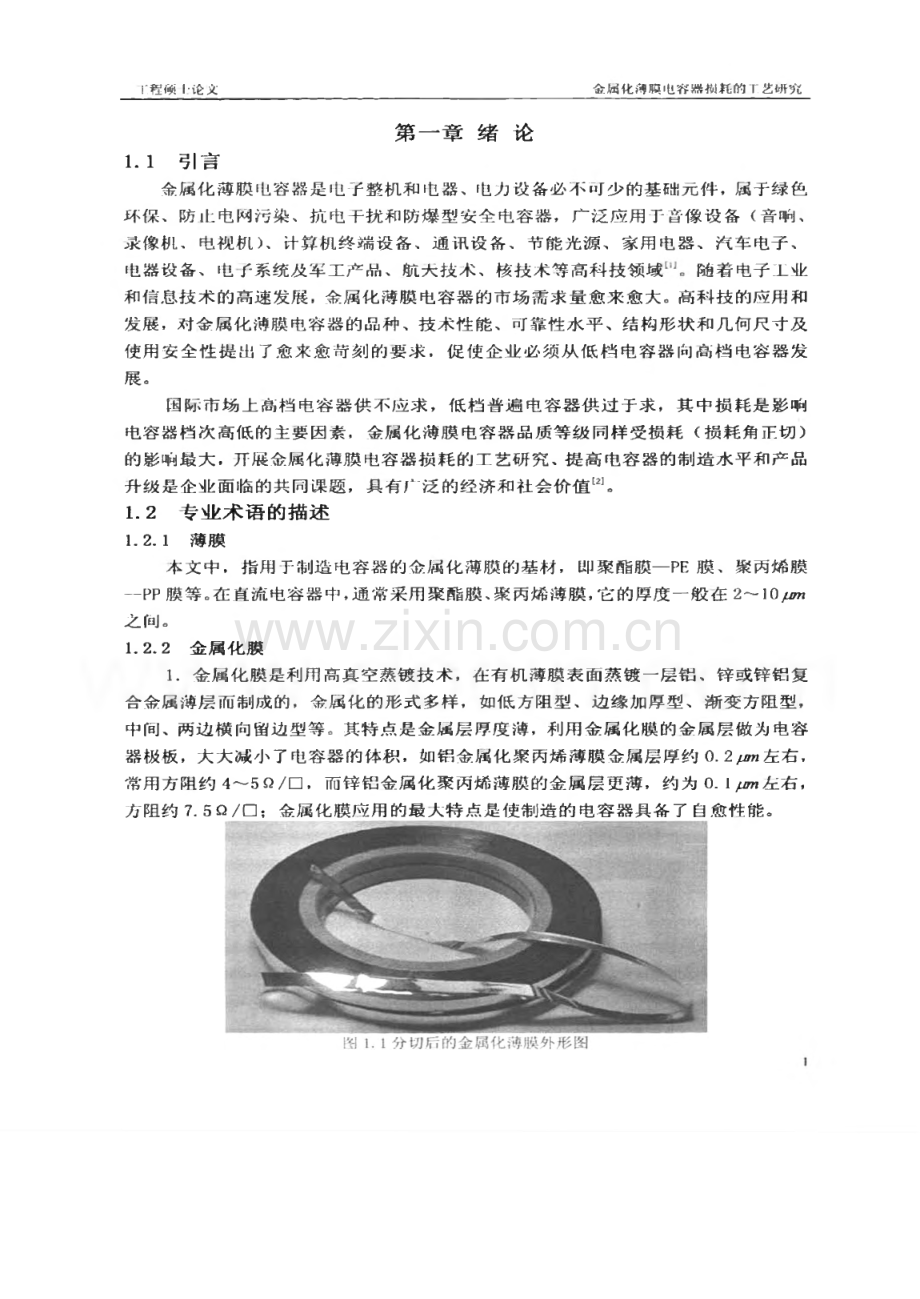 金属化薄膜电容器损耗的工艺研究.pdf_第3页