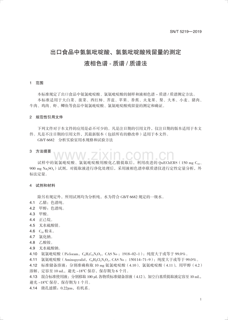 SN∕T 5219-2019 出口食品中氨氯吡啶酸、氯氨吡啶酸残留量的测定 液相色谱-质谱质谱法.pdf_第3页