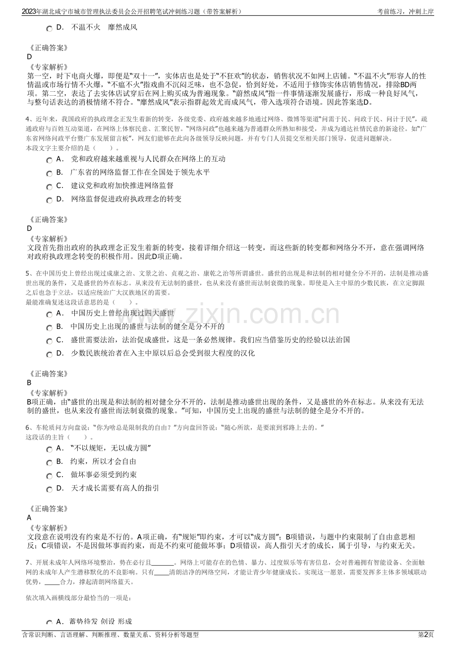 2023年湖北咸宁市城市管理执法委员会公开招聘笔试冲刺练习题（带答案解析）.pdf_第2页