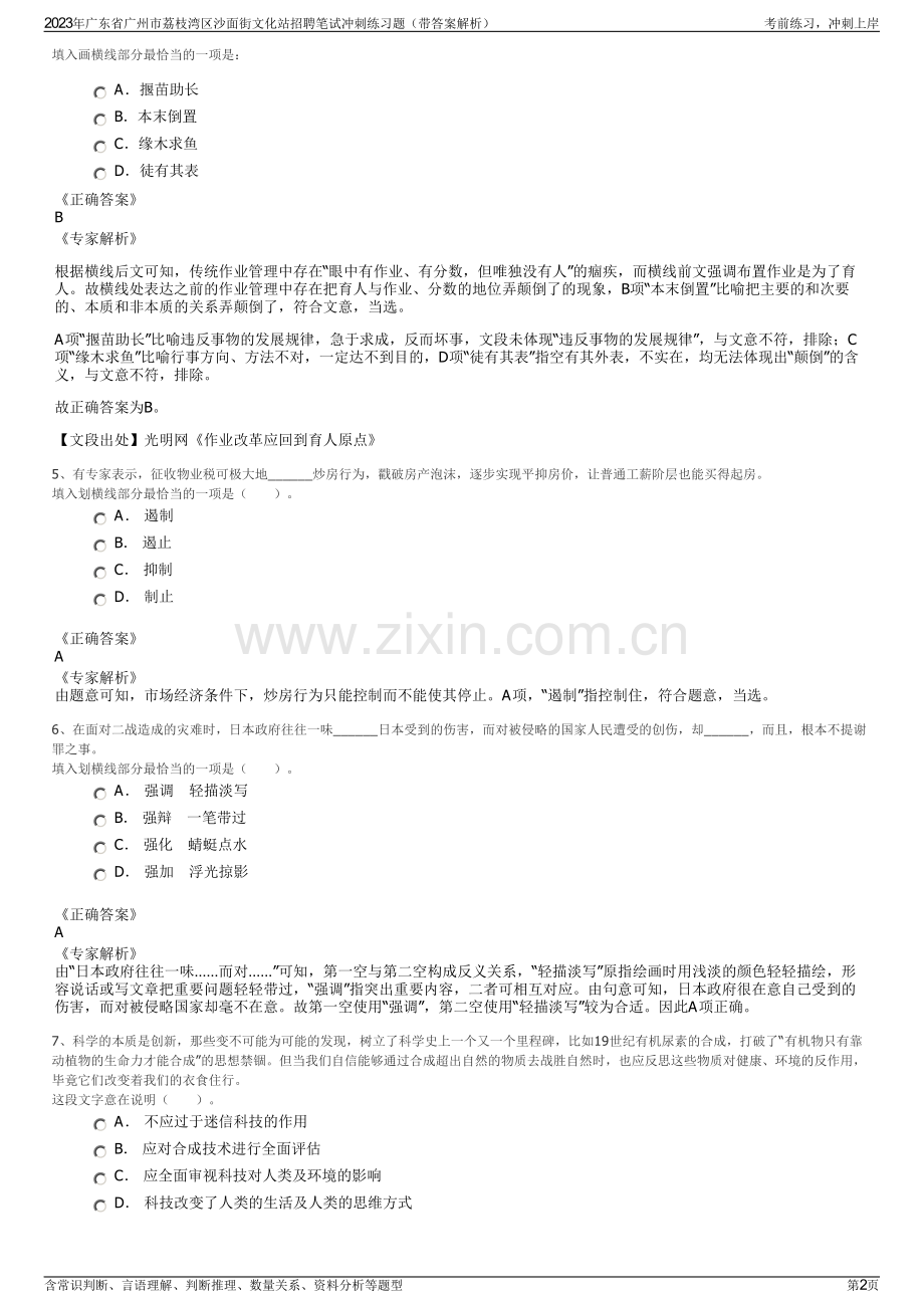 2023年广东省广州市荔枝湾区沙面街文化站招聘笔试冲刺练习题（带答案解析）.pdf_第2页