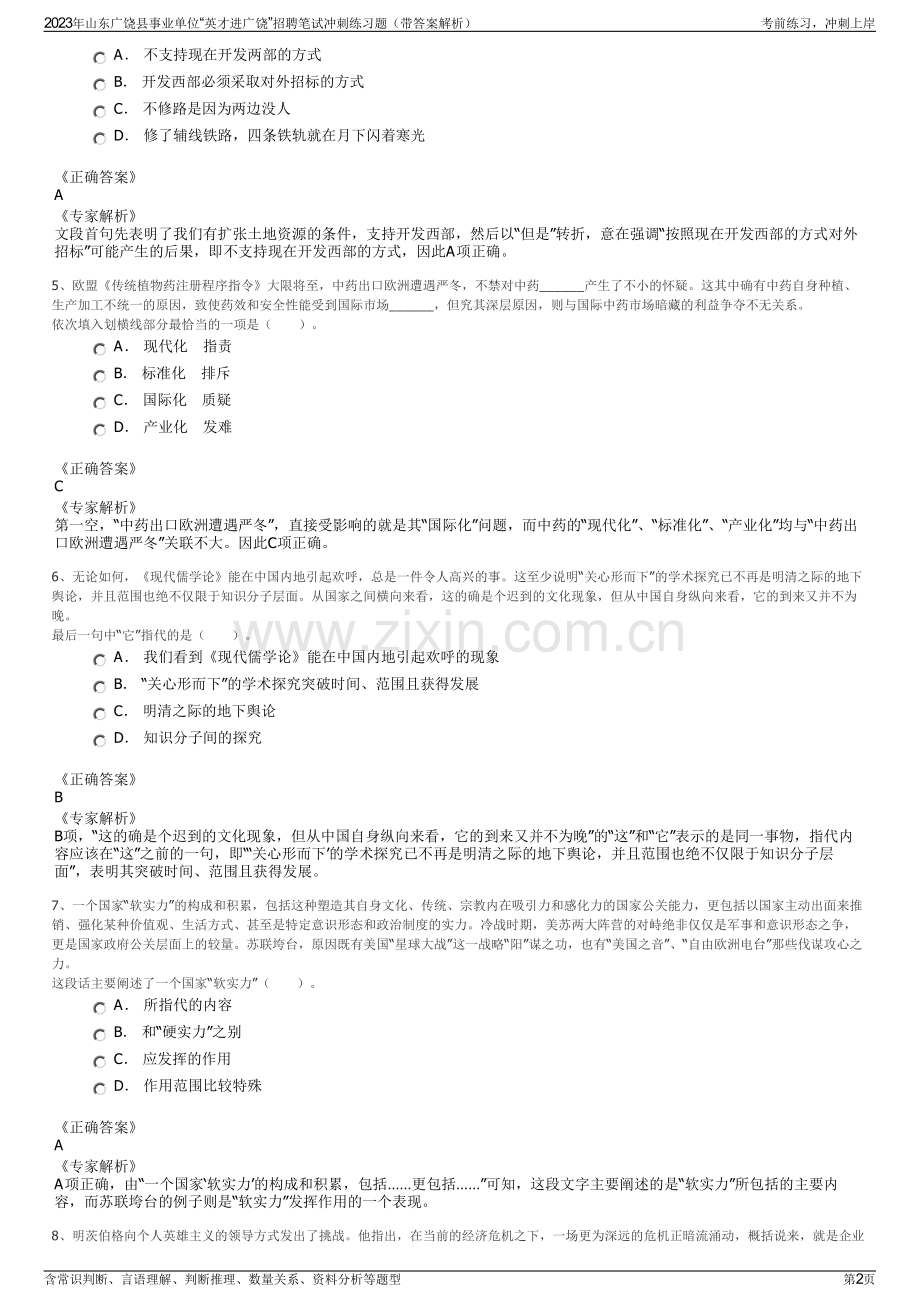 2023年山东广饶县事业单位“英才进广饶”招聘笔试冲刺练习题（带答案解析）.pdf_第2页