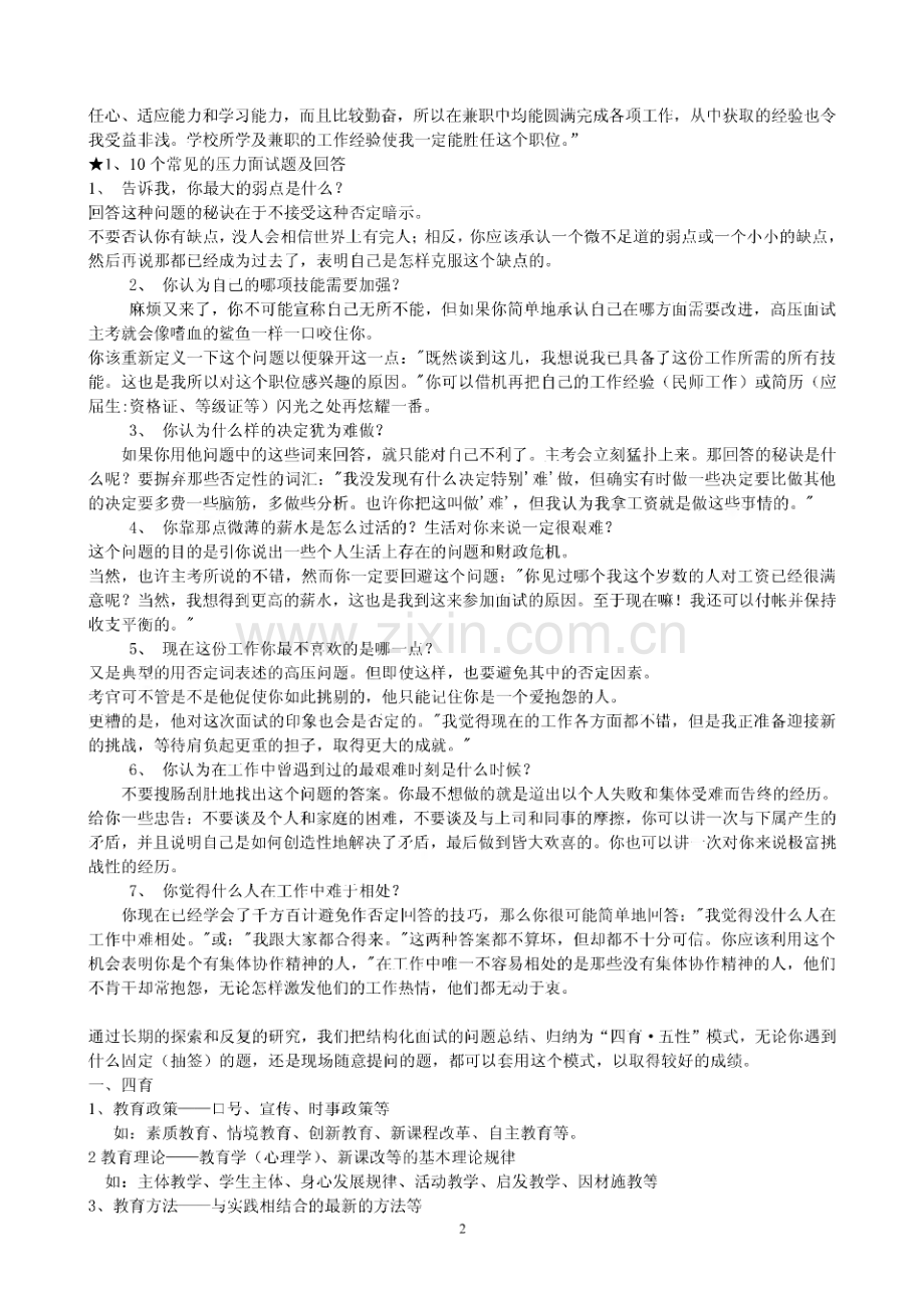 教师招聘结构化面试试题.pdf_第2页