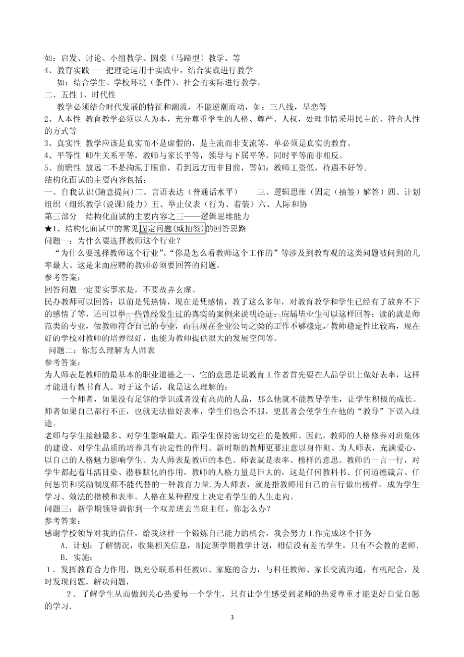 教师招聘结构化面试试题.pdf_第3页