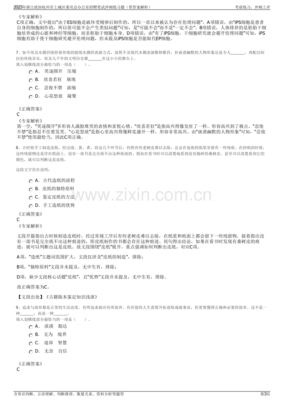 2023年浙江政协杭州市上城区委员会办公室招聘笔试冲刺练习题（带答案解析）.pdf_第3页