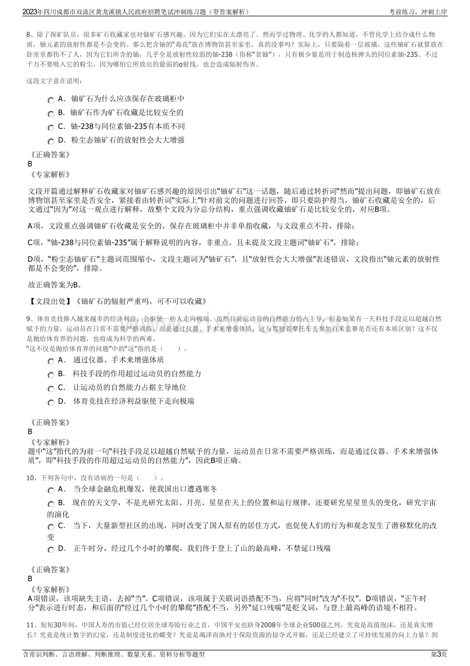 2023年四川成都市双流区黄龙溪镇人民政府招聘笔试冲刺练习题（带答案解析）.pdf_第3页