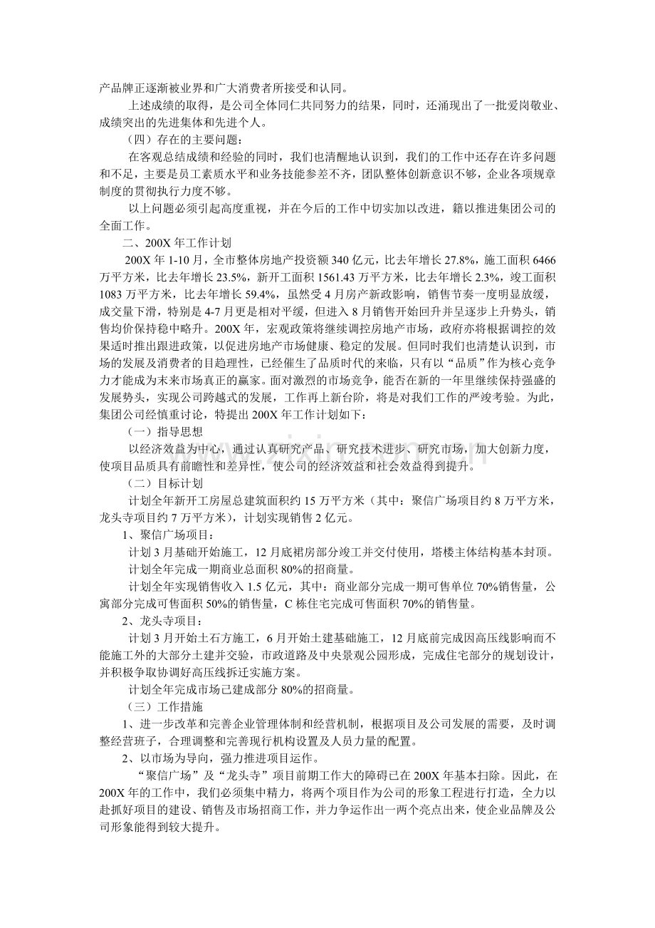 房地产公司年终总结.doc_第2页