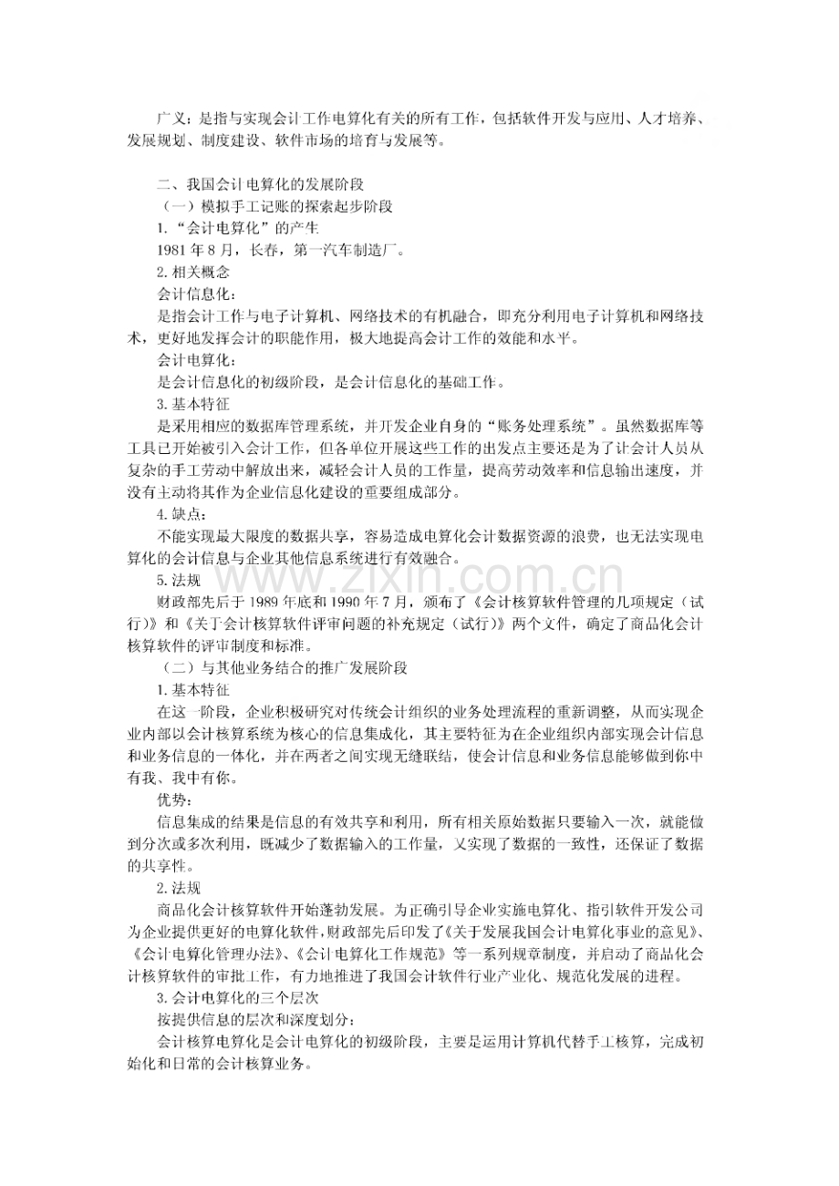 北京会计从业资格考试会计电算化考试重点.pdf_第3页