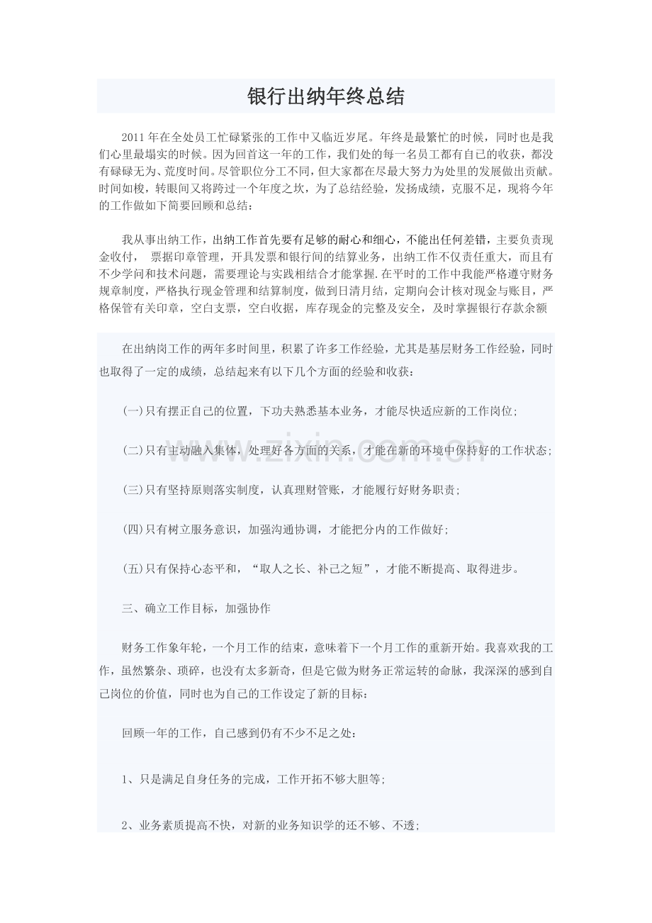 银行出纳员年终总结.doc_第1页