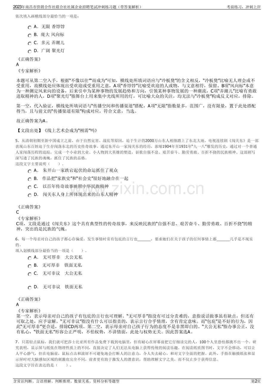 2023年南昌市供销合作社联合社社属企业招聘笔试冲刺练习题（带答案解析）.pdf_第2页