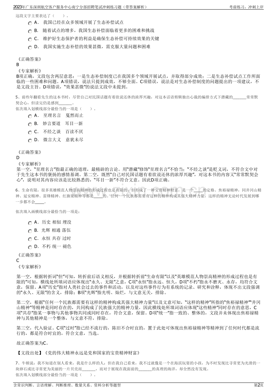 2023年广东深圳航空客户服务中心南宁分部招聘笔试冲刺练习题（带答案解析）.pdf_第2页