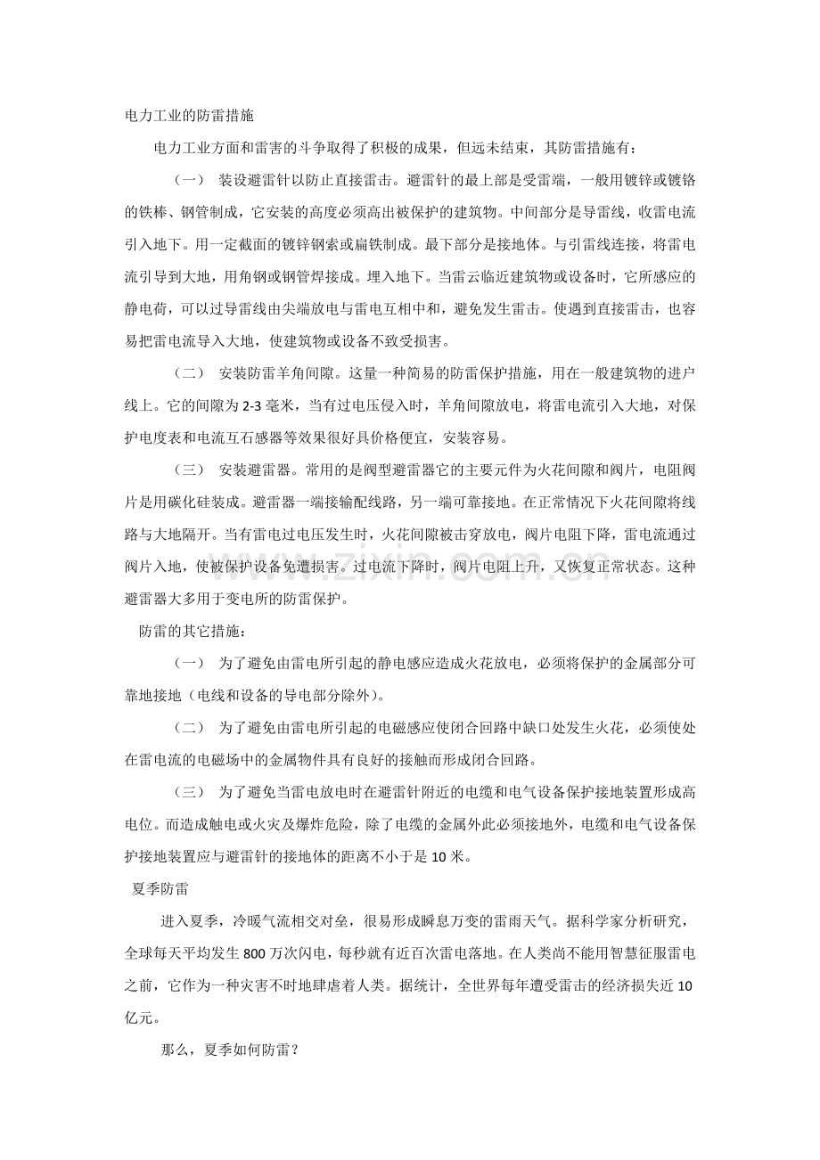 电力工业的防雷措施.docx_第1页