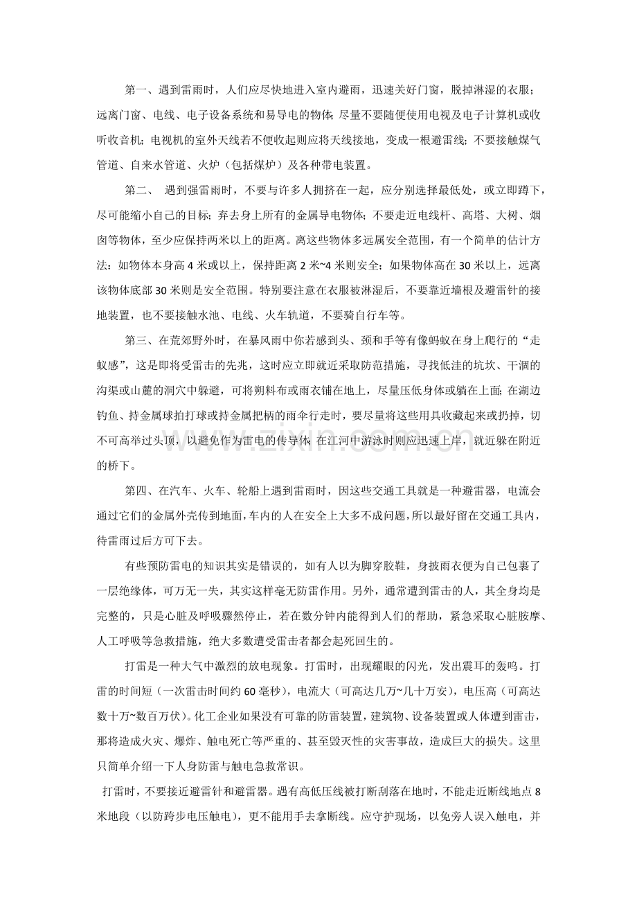 电力工业的防雷措施.docx_第2页