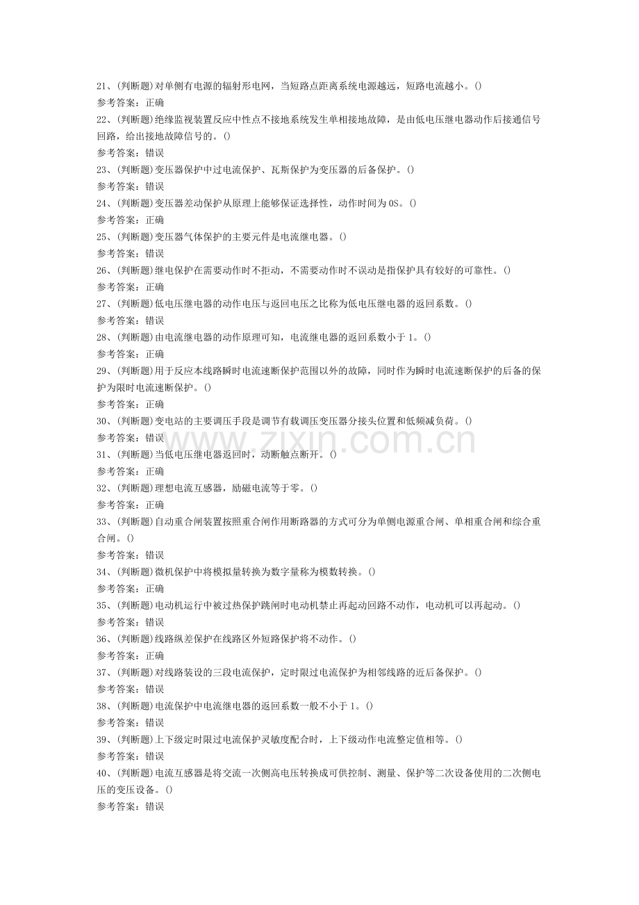 继电保护电工作业模拟考试题库试卷二含解析.docx_第2页