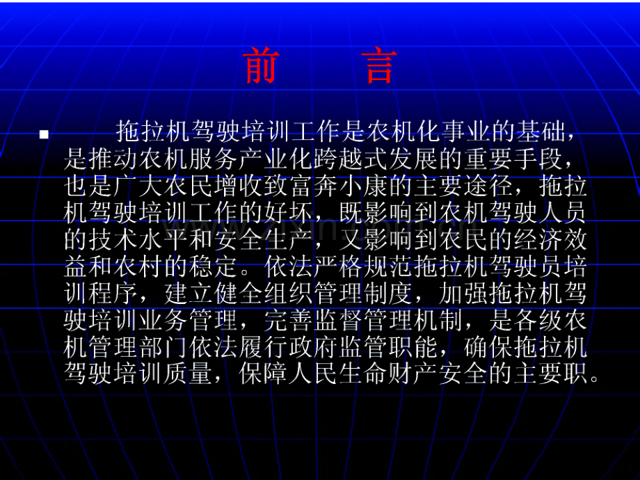 农机化学校拖拉机驾驶员培训资料.pdf_第2页