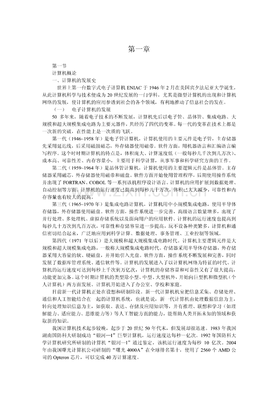 会计电算化使用教材.pdf_第1页