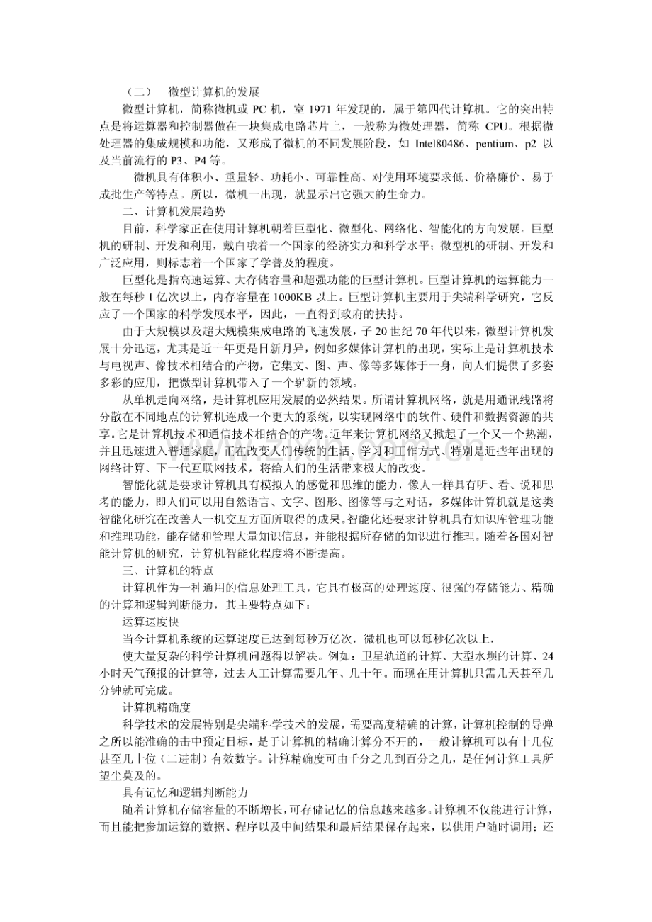 会计电算化使用教材.pdf_第2页