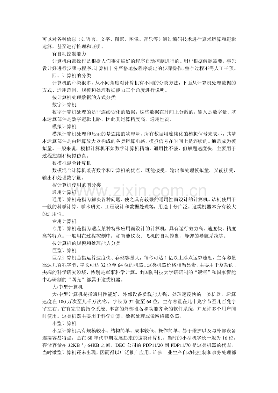 会计电算化使用教材.pdf_第3页