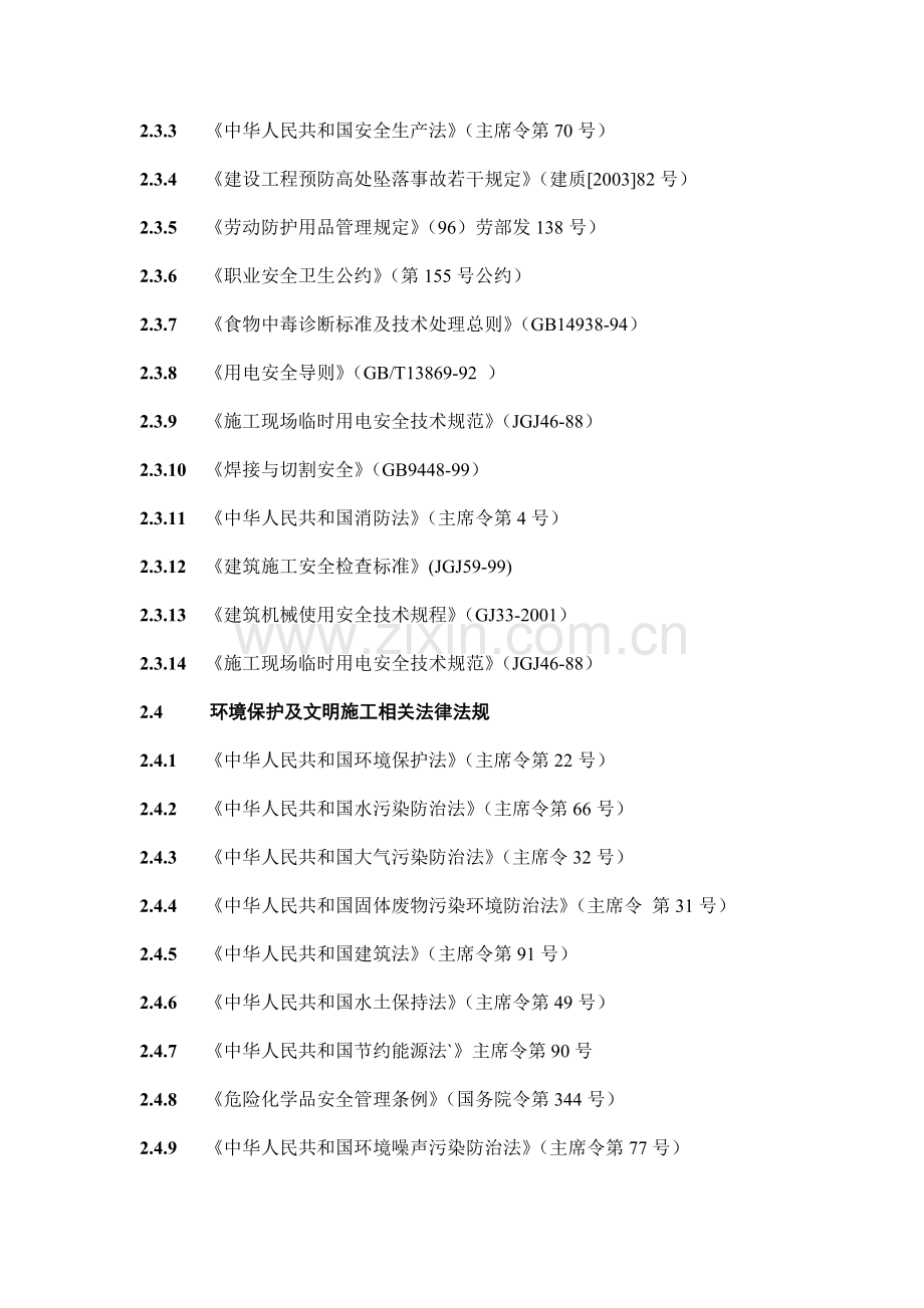 武汉xx工程二期c组团桩基工程（锤击管桩）施工组织设计.doc_第3页