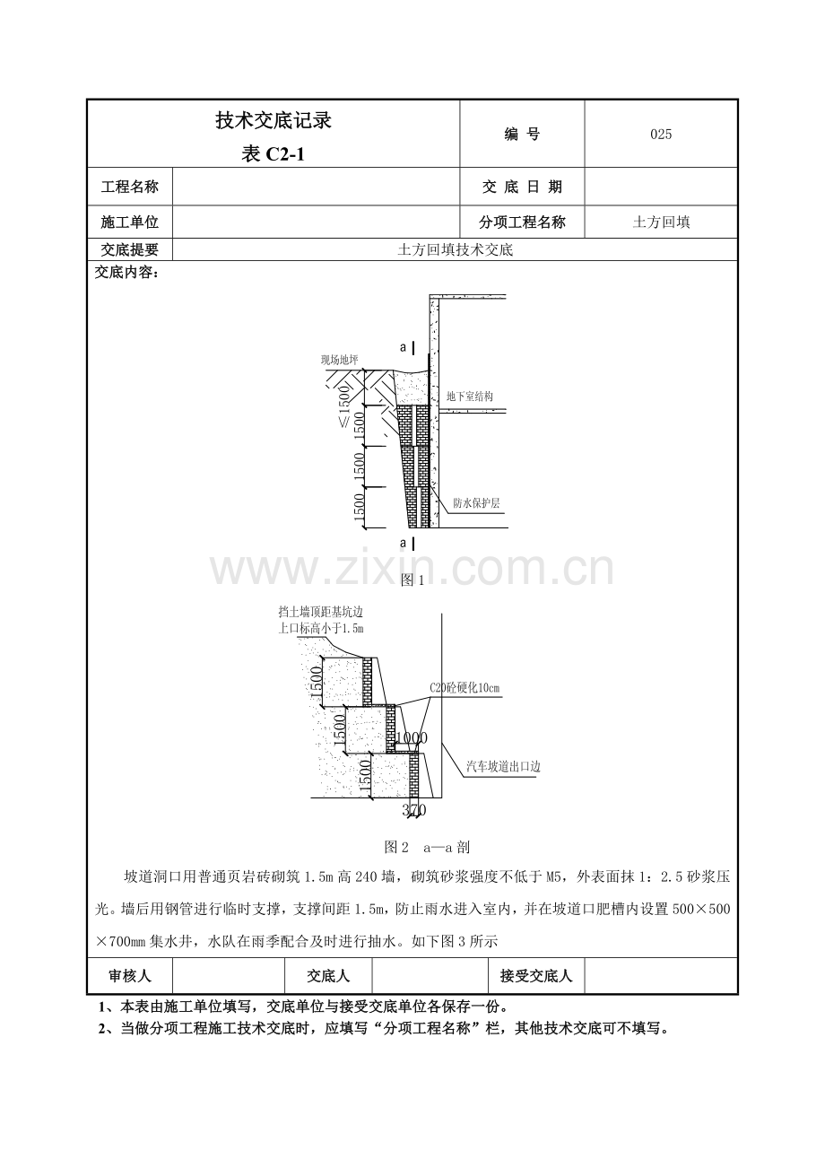 土方回填技术交底记录模板.doc_第2页