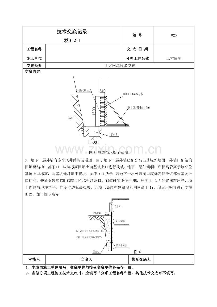 土方回填技术交底记录模板.doc_第3页