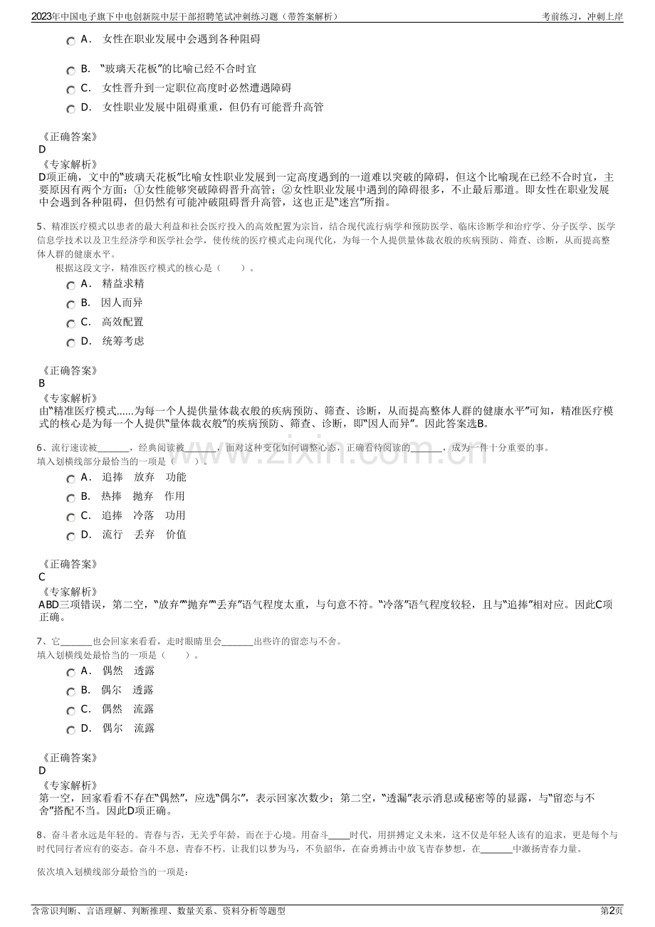 2023年中国电子旗下中电创新院中层干部招聘笔试冲刺练习题（带答案解析）.pdf_第2页