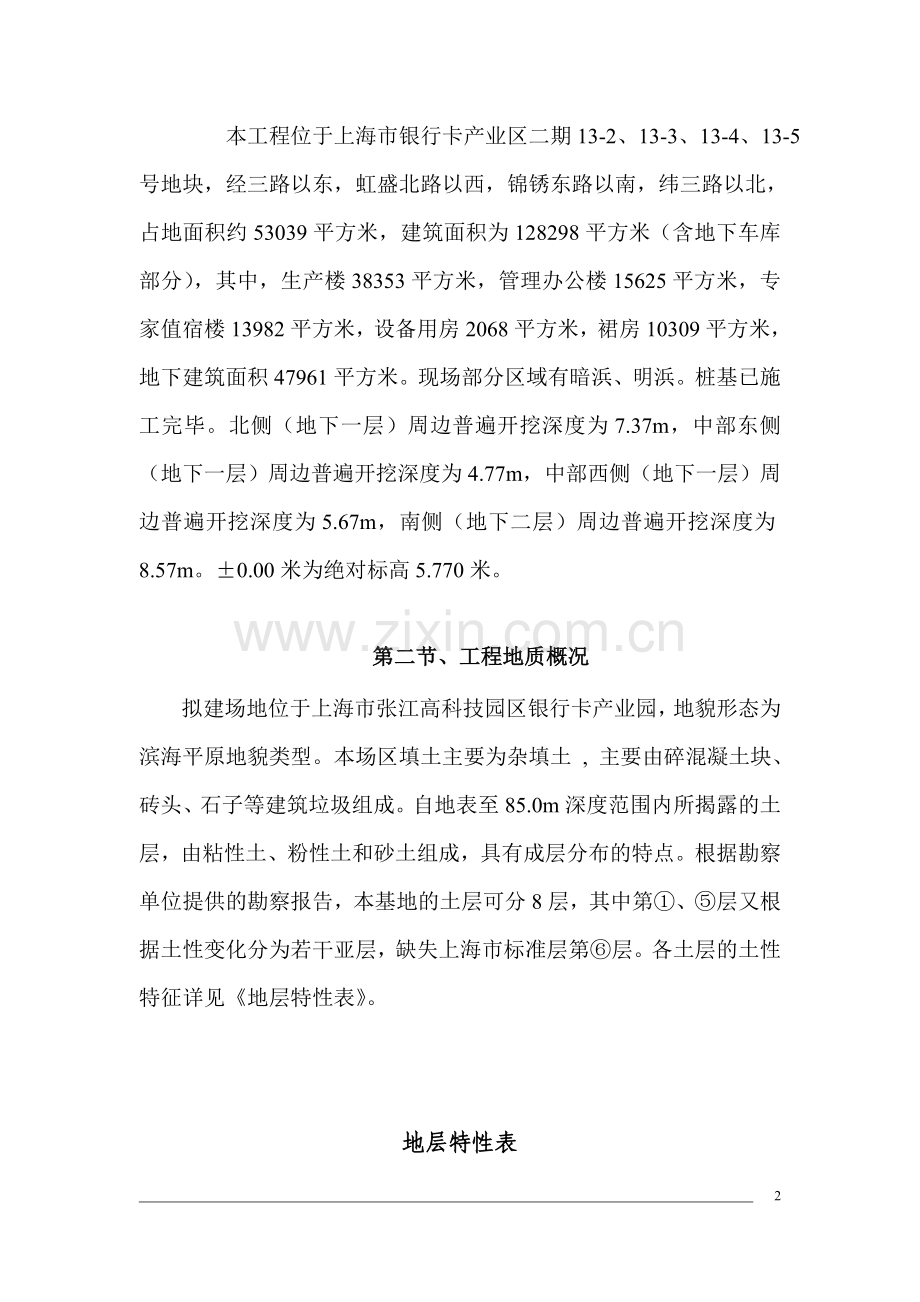 中国人寿数据中心基坑围护高压旋喷桩施工组织设计.doc_第3页