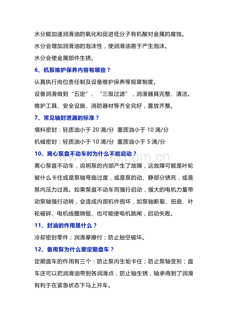 离心泵基本知识点.docx_第2页