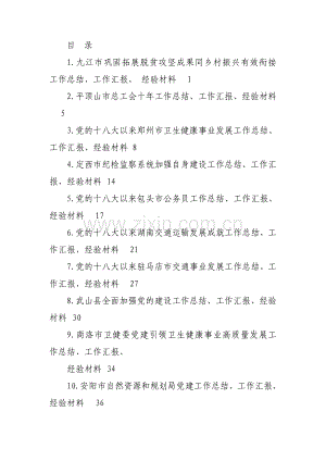 2022年10月上半月工作总结、工作汇报、经验材料汇编(78篇).doc