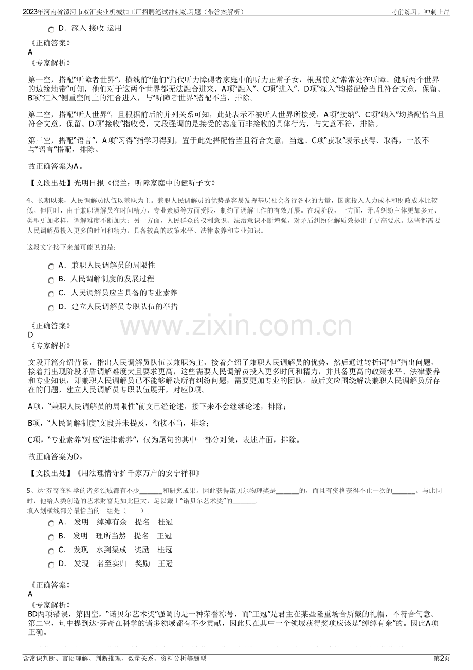 2023年河南省漯河市双汇实业机械加工厂招聘笔试冲刺练习题（带答案解析）.pdf_第2页