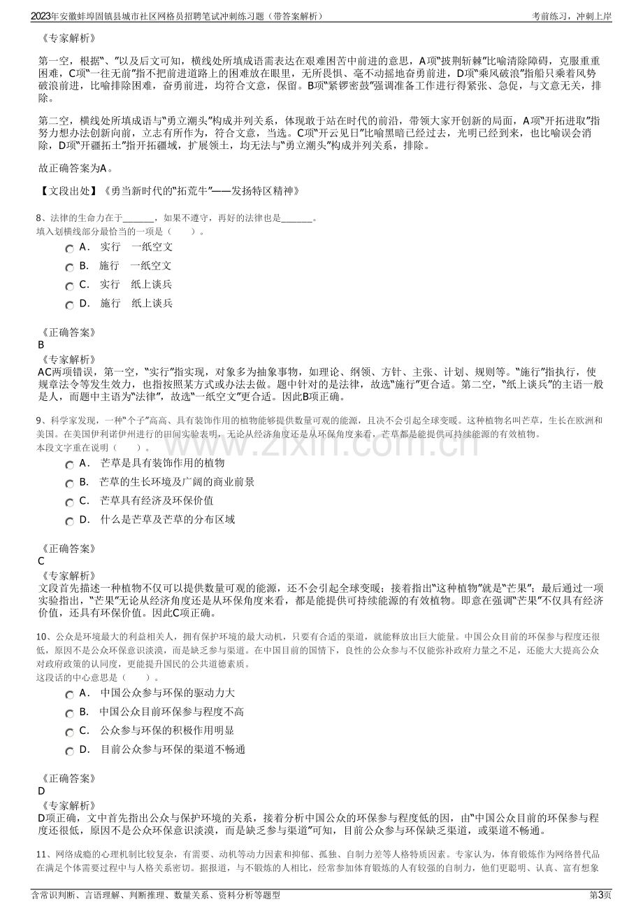 2023年安徽蚌埠固镇县城市社区网格员招聘笔试冲刺练习题（带答案解析）.pdf_第3页