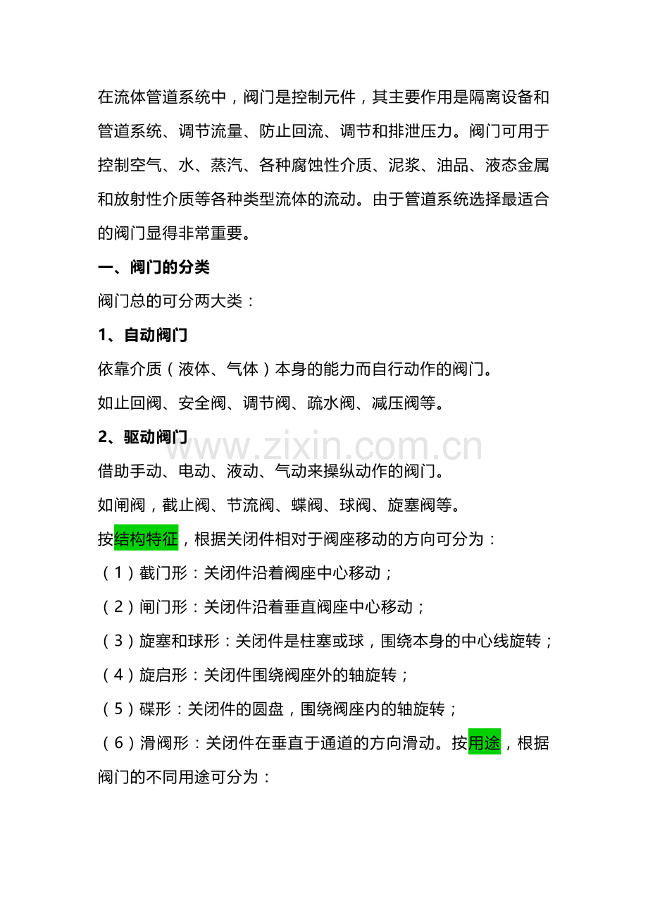 机械类培训资料之阀门基础知识.docx_第1页