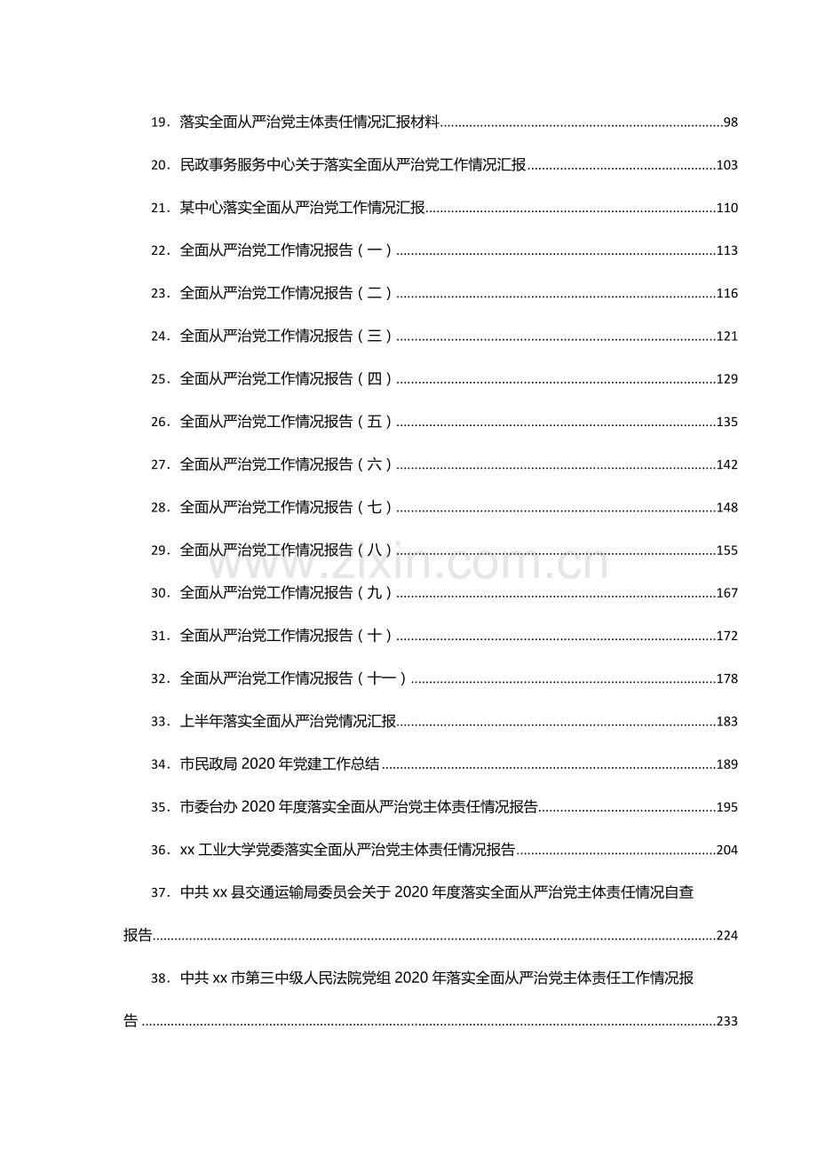 关于落实全面从严治党工作的情况汇报汇编（38篇）.docx_第2页