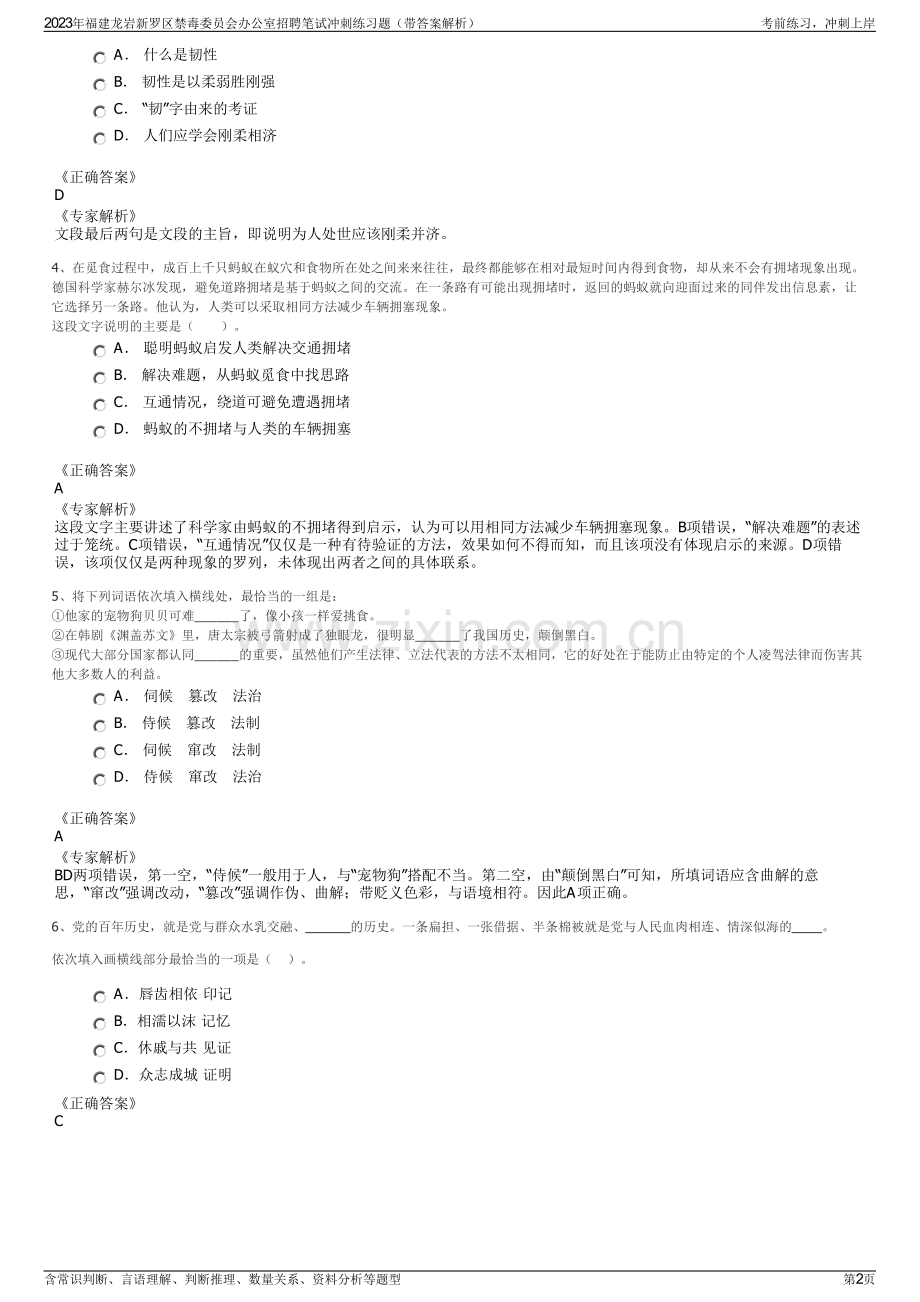 2023年福建龙岩新罗区禁毒委员会办公室招聘笔试冲刺练习题（带答案解析）.pdf_第2页