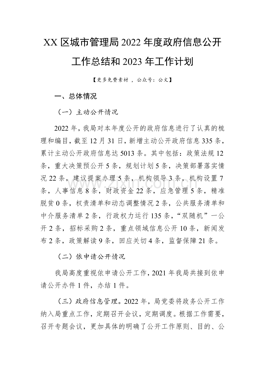 2022年度工作总结和2023年工作计划汇编(9篇).docx_第2页