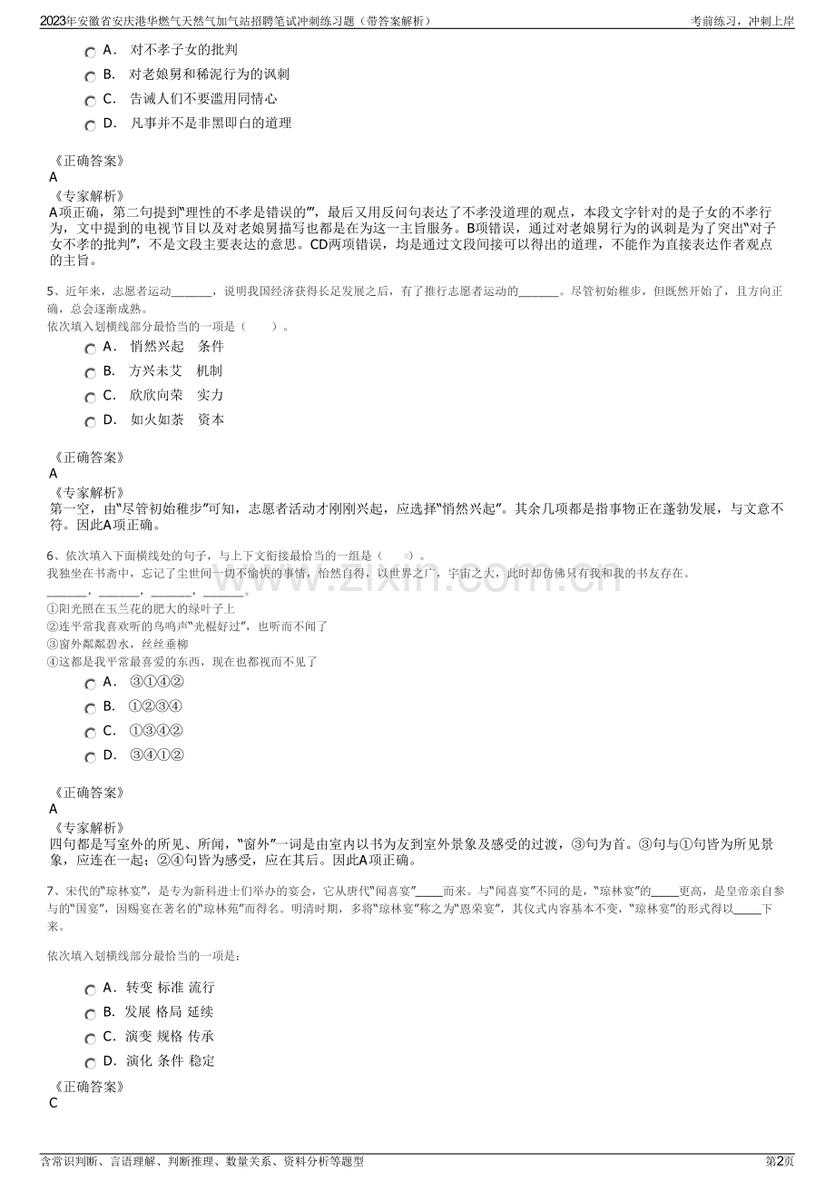 2023年安徽省安庆港华燃气天然气加气站招聘笔试冲刺练习题（带答案解析）.pdf_第2页