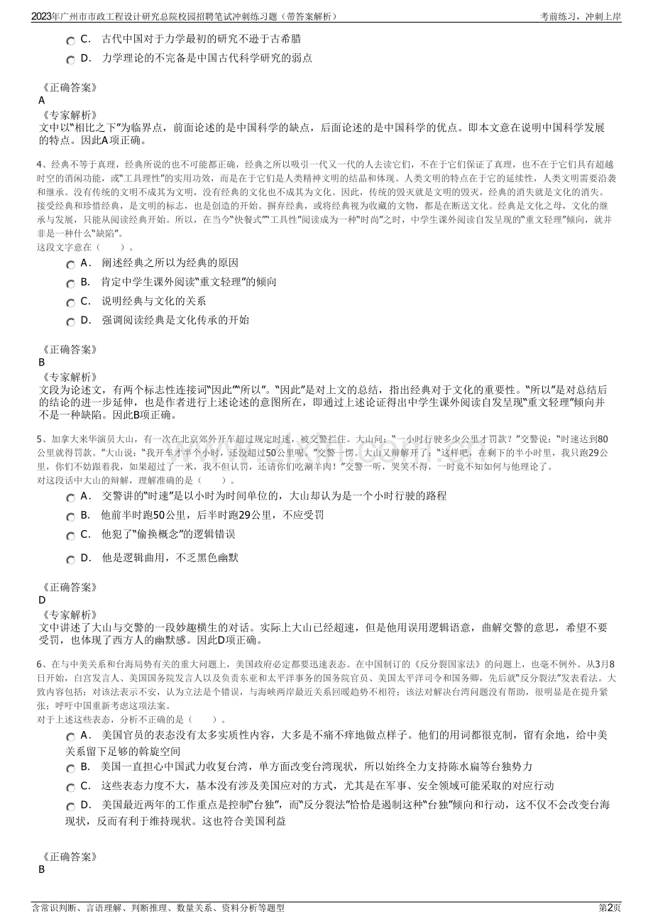 2023年广州市市政工程设计研究总院校园招聘笔试冲刺练习题（带答案解析）.pdf_第2页