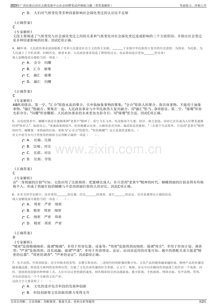 2023年广西壮族自治区公路发展中心社会招聘笔试冲刺练习题（带答案解析）.pdf_第2页