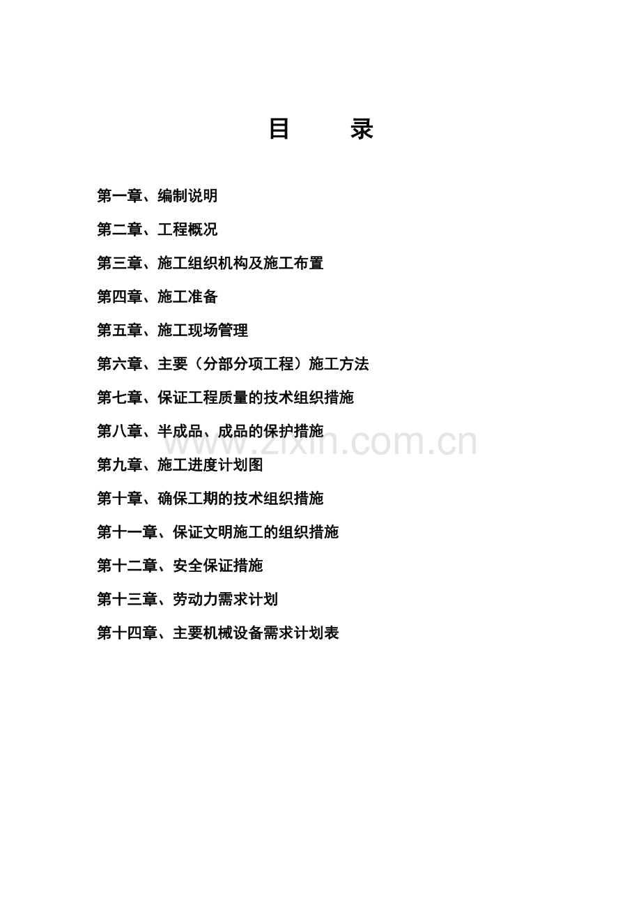 某供水系统消防管路大修工程施工组织设计.doc_第2页