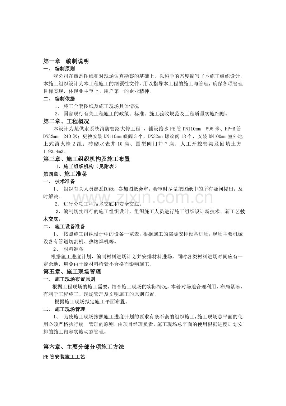 某供水系统消防管路大修工程施工组织设计.doc_第3页