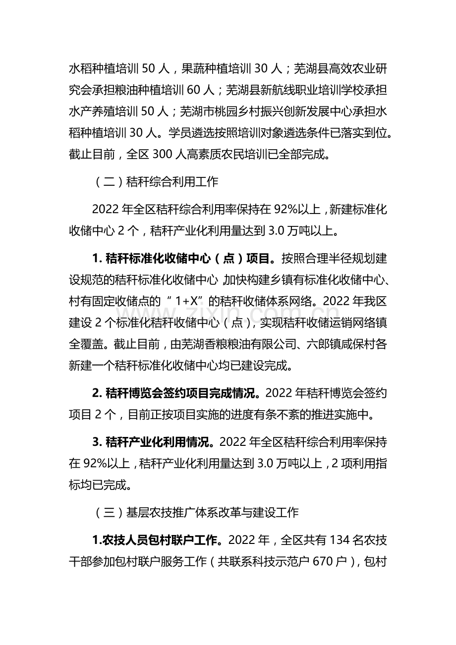 2022年工作总结和2023年工作安排汇编.docx_第2页