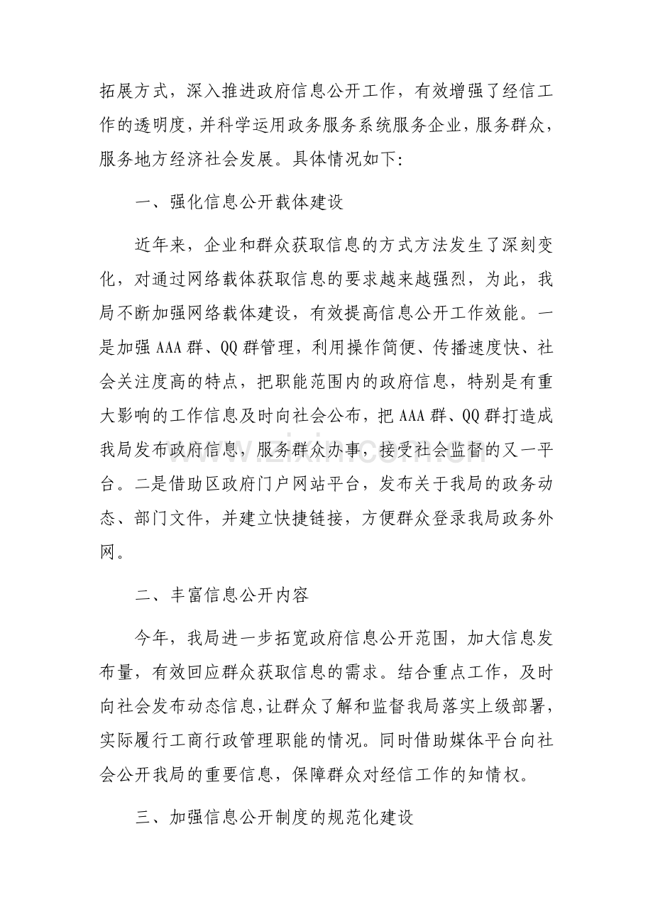 2022年政务公开工作总结汇编(9篇).docx_第2页